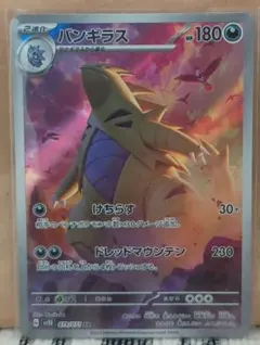 バンギラス　AR