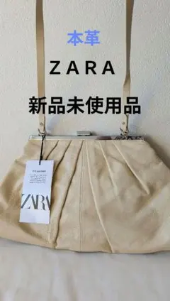 ＺＡＲＡ 新品未使用品　レザーショルダーバッグ　レザークラッチバッグ大容量　本革