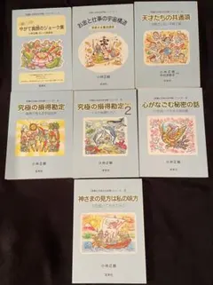 小林正観さん著書 23冊セットまとめ売り - メルカリ