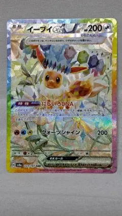 ぱるあき様専用イーブイex SAR SV8a テラスタルフェスex