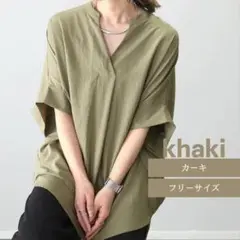 フリーサイズ 半袖シャツ カーキ　秋にも使えるカラー　ブラウス