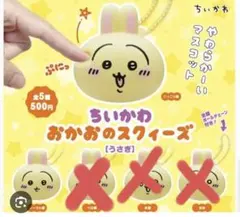 ちいかわ　おかおのスクイーズ　うさぎ2個セット