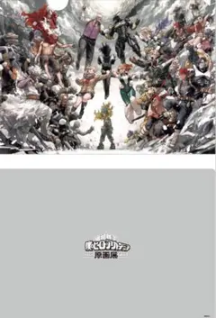 【最安値】ヒロアカ原画展 B2ポスター キービジュアル 僕のヒーローアカデミア