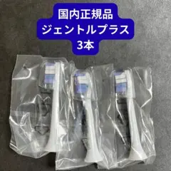 【敏感な歯と歯ぐきに】ソニッケアー 替えブラシ S2 ジェントルプラス 正規品のサムネイル