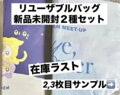 IU ポップアップ ペンミMDリユーザブル エコバッグ2種セット新品未開封②