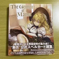 【帯付き】The grimoire of Marisa グリモワールオブマリサ