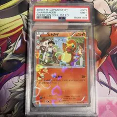 ポケキュン　ヒトカゲ　psa9 25-04-172)【PSA9】ヒトカゲ CP3 ポケキュン 003 - メルカリ