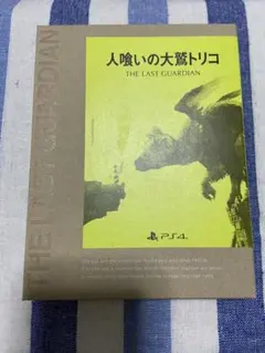 PS4 人喰いの大鷲トリコ