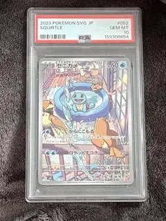 ゼニガメ ar スペシャルデッキセットex プロモ 052/049 PSA10 - メルカリ