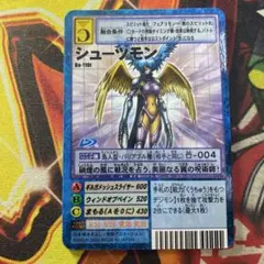 旧デジモン カードゲーム シューツモン 110t