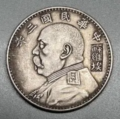 N4586【中華ソビエト共和国】一分　硬貨　古銭　　絵銭 Yahoo!オークション - 「ソビエト コイン」アジア (世界) の落札相場