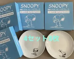 SNOOPY スヌーピー 皿 2枚×4セット