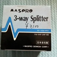MASPRO 3-way Splitter 40~1335MHzのサムネイル