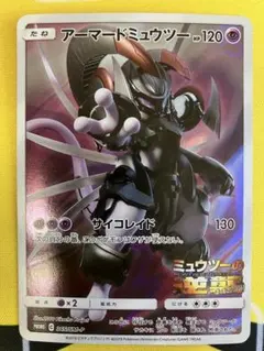 アーマードミュウツー 365/SM-P サイコレイド ミュウツーの逆襲 プロモ