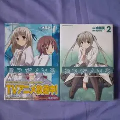 2026年最新】ヨスガノソラの人気アイテム - メルカリ