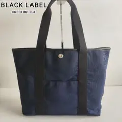 ⭐美品⭐ ブラックレーベルクレストブリッジ チェック ナイロン トートバッグ