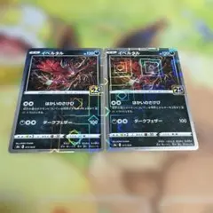 イベルタル　25thミラー 2枚セット　013/028