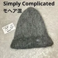 Simply Complicated、モヘアニット帽、グレー