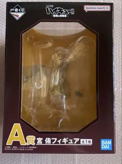 ハイキュー 一番くじ A賞 宮侑