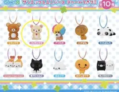 新品 サンエックス ユニバース チャームつき グミ コリラックマ