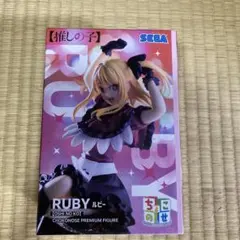 推しの子 ルビー ちょこのせ プレミアムフィギュア
