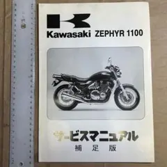 2026年最新】ゼファー サービスマニュアルの人気アイテム - メルカリ