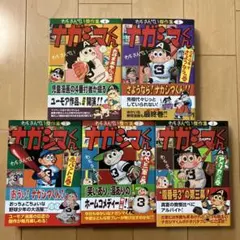 ナガシマくん : わちさんぺい傑作集 全5 巻セット - メルカリ