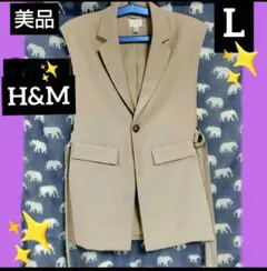 H&M　ジレ　ベスト　ベージュ　ノースリーブベスト　ノースリーブジャケット　美品