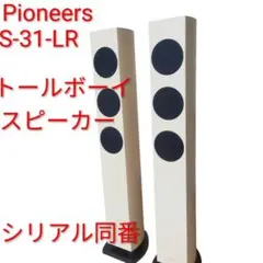 2026年最新】Pioneer S-31-LRの人気アイテム - メルカリ