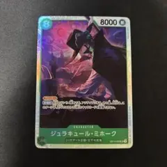 ワンピースカード　ジュラキュール・ミホーク　sr