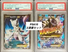 【PSA10】ミュウツーEX、MミュウツーEX SR 1ST 2連番セット