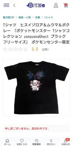 【未使用】ポケモン Tシャツコレクション ヒスイゾロア ムウマ ボクレー