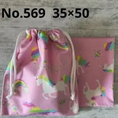 ハンドメイド 給食ナフキン ランチョンマット　給食袋 給食セット No.569