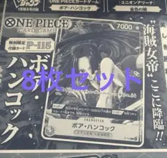 Vジャンプ1月 ワンピースカード ボアハンコック 未開封品　8枚セット