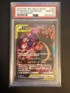 アーゴヨン&アクジキング　GX SA 【PSA10】 2026年最新】アーゴヨン&アクジキングgx sa psa10の人気アイテム