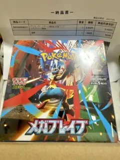 【即日発送】メガブレイブ 1BOX 【シュリンク付】