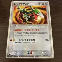 レックウザ ex 1ed 構築済みスターター レックウザデッキ 全面ホロ