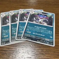 ポケモンカード カラマネロ 4枚セットのサムネイル