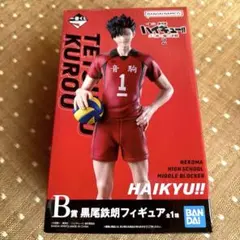 一番くじ 劇場版ハイキュー!! ゴミ捨て場の決戦2 B賞 黒尾鉄朗 フィギュア