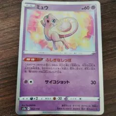 ポケモンカード ミュウ s12a 052/172のサムネイル