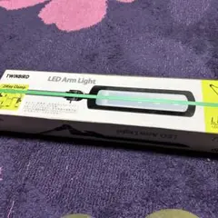 LEDアームライト新品未使用
