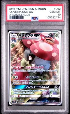 2025年最新】ラフレシアgx sa psa10の人気アイテム - メルカリ