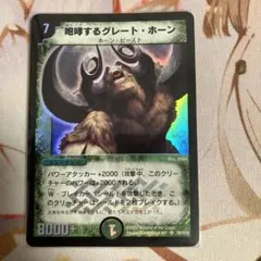 2025年最新】咆哮するグレート・ホーンの人気アイテム - メルカリ