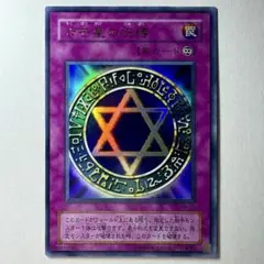 【良品】遊戯王 2期 六芒星の呪縛 MR-06 ウルトラレア