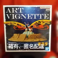 東宝怪獣シリーズ アートヴィネット モスラ(1996)2個セット - メルカリ