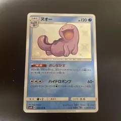 鑑定品/PSA10】ヌオー S 色違い ウルトラシャイニー ポケモンカード