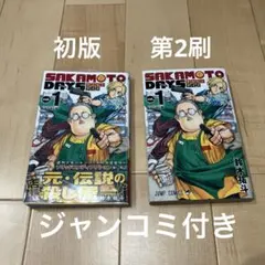 2026年最新】sakamoto days 初版 1巻の人気アイテム - メルカリ