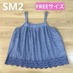 【値下げ】サマンサモスモス SM2 キャミソール ビスチェ ブルー Fのサムネイル