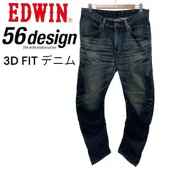 色落ち状態良好！EDWIN 56design 3D FIT DENIMサイズLのサムネイル