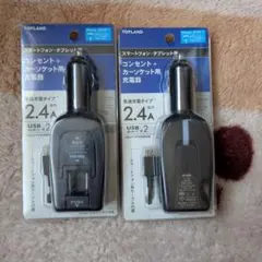 TOPLAND USB　コンセント+カーチャージャー 2.4A 2ポート